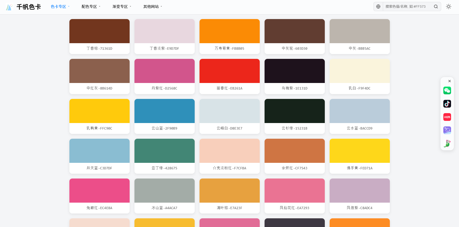 千帆色卡